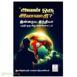 அவன் ஒரு இனவாதி