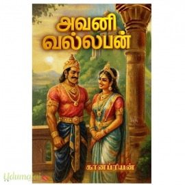 அவனிவல்லபன்