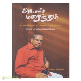 அயல் மகரந்தம் 