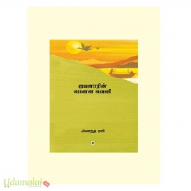 ஐயனாரின் மௌன வெளி