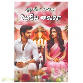 அழகிய லைலா (ஆத்விகா பொம்மு)