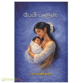 பேபி ப்ளூஸ்