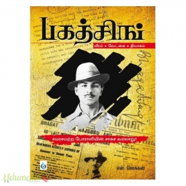 பகத்சிங் (சிக்ஸ்த் சென்ஸ்)