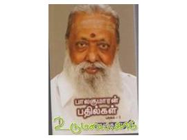 பாலகுமாரன் பதில்கள்  பாகம் - 1