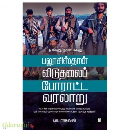 பலூசிஸ்தான் விடுதலைப் போராட்ட வரலாறு