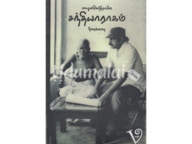 பாலுமகேந்திராவின் சந்தியாராகம் திரைக்கதை மற்றும் DVD