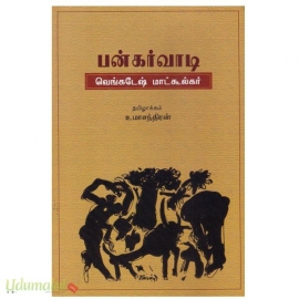 பன்கர்வாடி