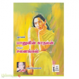 பானுவின் காதலன், சலனங்கள்