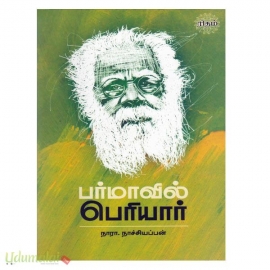 பர்மாவில் பெரியார் (ரிதம்)