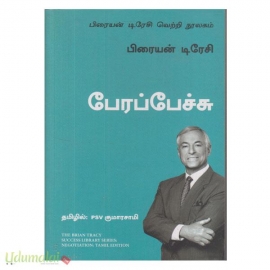 பேரப்பேச்சு