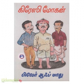 பிவேர் ஆஃப் மாது