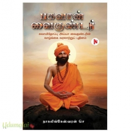 பகவான் வைகுண்டர்