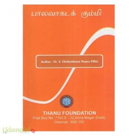பாலவாகடக் கும்மி