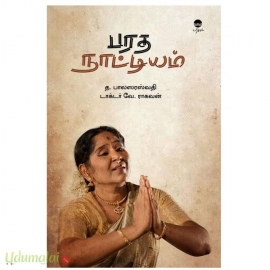 பரத நாட்டியம் 