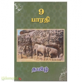பாரதி 9 ஆம் வகுப்பு தமிழ்