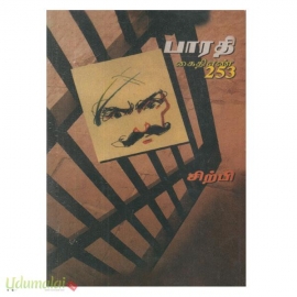 பாரதி கைதி எண் 253