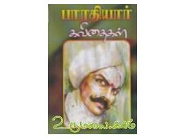 பாரதியார் கவிதைகள் (Karpagam - Rs 150)