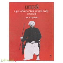 பாரதி புது யுகத்தை அடையாளம் கண்ட மகாகவி
