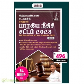 பாரதிய நீதிச் சட்டம் 2023 (தமிழ்)