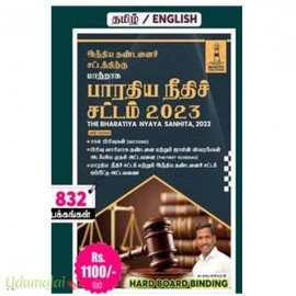 பாரதிய நீதிச் சட்டம்2023 (தமிழ்/ஆங்கிலம்)
