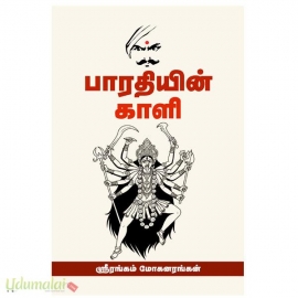 பாரதியின் காளி