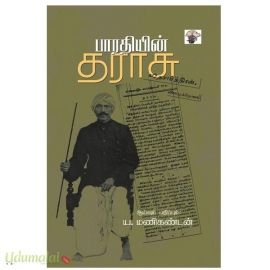 பாரதியின் தராசு