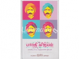பாரதி விஜயம்