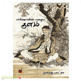 பாஷோவின் பழைய குளம் 
