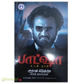 பாட்ஷா உடன் நான்