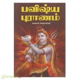 பவிஷ்ய புராணம்