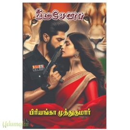 பீமசேனா(பிரியங்கா முத்துக்குமார்)