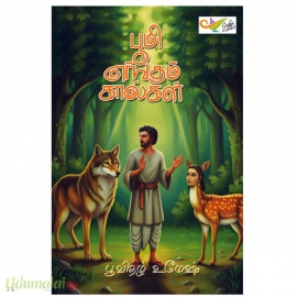 பூமி எங்கும் கால்கள்