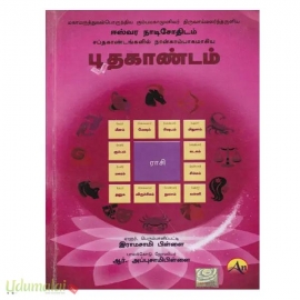 புதகாண்டம்