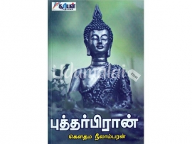 புத்தர்பிரான்