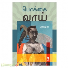 பொக்கை வாய்