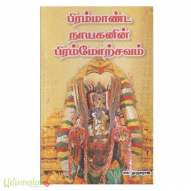 பிரம்மாண்ட நாயகனின் பிரம்மோற்சவம் 