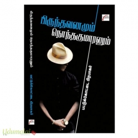 பிருந்தாவனமும் நொந்தகுமாரனும்
