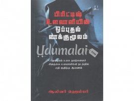 பிரிட்டிஷ் உளவாளியின் ஒப்புதல் வாக்குமூலம்