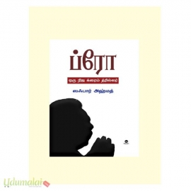 ப்ரோ