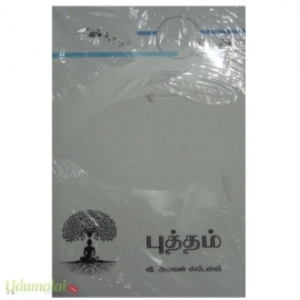 புத்தம்