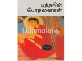 புத்தரின் போதனைகள்