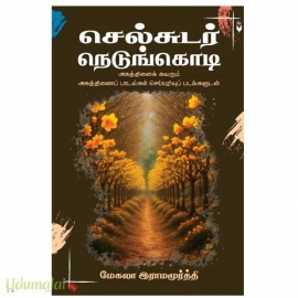 செல்சுடர் நெடுங்கொடி