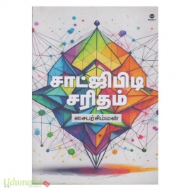 சாட்ஜிபிடி சரிதம்