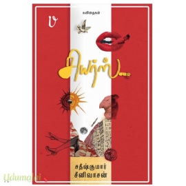 சியர்ஸ்(கவிதைகள்)