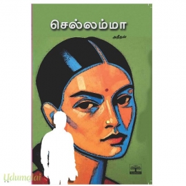 செல்லம்மா