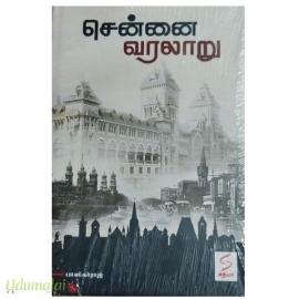 சென்னை வரலாறு 