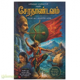 சேரதாண்டவம் 