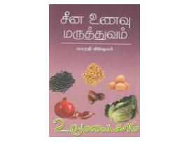 சீன உணவு மருத்துவம்