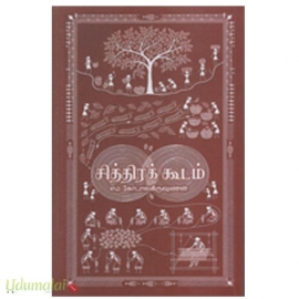 சித்திரக் கூடம் 
