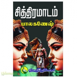 சித்திரமாடம்(பாலகணேஷ்)